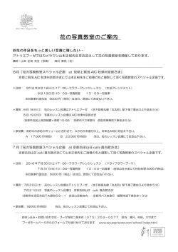 花の写真教室のご案内