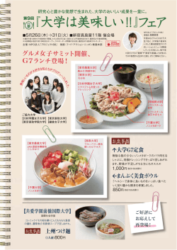 グルメ女子サミット開催、 G7ランチ登場！