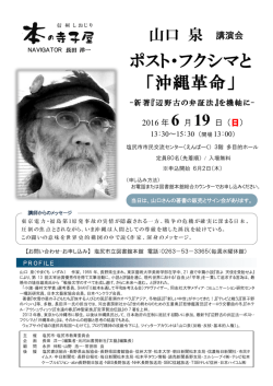 ポスト・フクシマと 「沖縄革命」