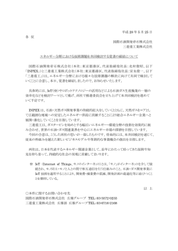 エネルギー分野における技術課題を共同検討する