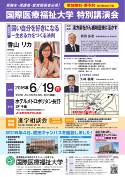詳細はこちら - 国際医療福祉大学