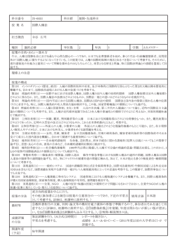 国際人権法 - 東京大学法学部・大学院法学政治学研究科