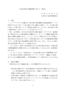 下水道分野の国際展開に向けて（提言）