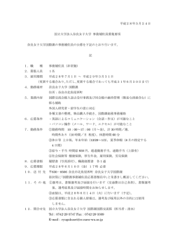 詳細（PDF） - 奈良女子大学