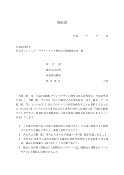 誓約書 - Tokyo 2020
