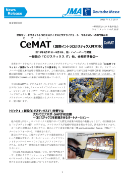 2016/05/25 CeMAT（国際イントラロジスティクス