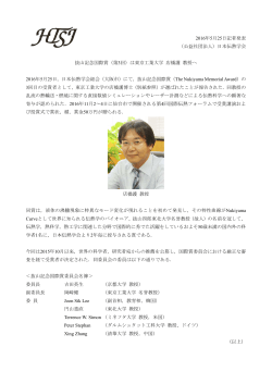 2016年5月25日記者発表 （公益社団法人）日本伝熱学会 抜山記念国際