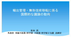 Japan`s Revision of its Arms Transfer Policy