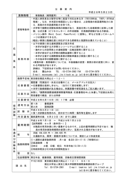 募集職種 雇用期間