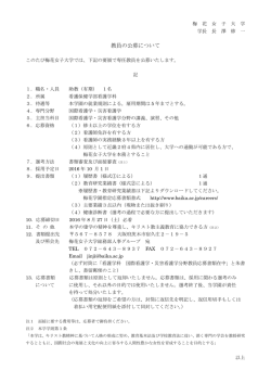 （有期）の募集（国際看護学・災害看護学分野）
