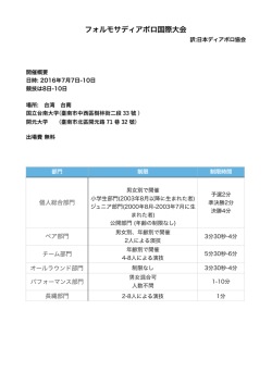 フォルモサディアボロ国際大会