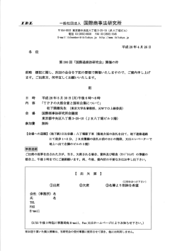 ご案内中一覧 - 国際法務のシンクタンク 国際商事法研究所