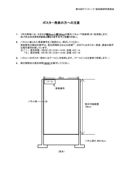 ポスター発表の方への注意