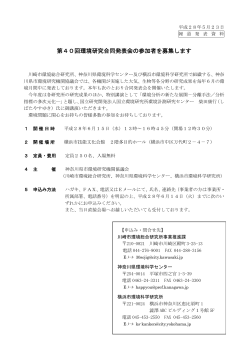 第40回環境研究合同発表会(PDF形式, 109KB)