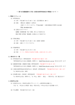 第73回 支部研究発表会の開催について