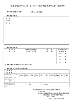 論文・報告発表申込書 - 街づくり区画整理協会