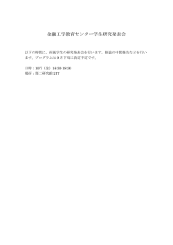 金融工学教育センター学生研究発表会
