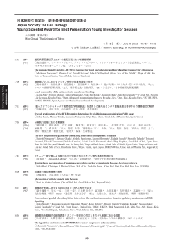 日本細胞生物学会 若手最優秀発表賞選考会 Japan Society for Cell