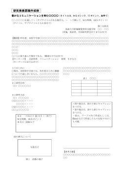 研究発表原稿作成例 - 筑波大学附属聴覚特別支援学校