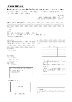 研究発表原稿作成例 - 筑波大学附属聴覚特別支援学校