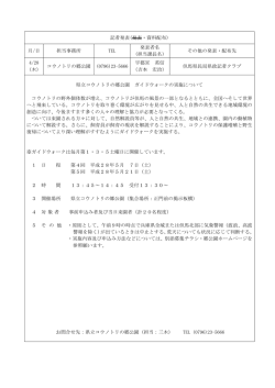 記者発表(発表・資料配布) 月/日 担当事務所 TEL 発表者名 (担当課長名