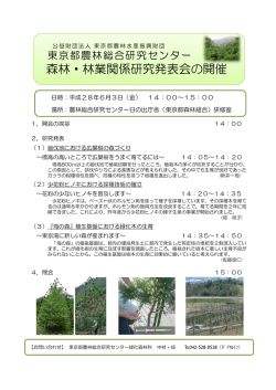森林・林業関係研究発表会の開催
