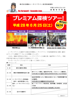 株式会社横浜シーサイドライン記者発表資料 平成28年5月23日 運 輸