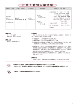 ɹ 出願方法・期間| 試験日・試験地 合格発表日 入学手続期限 試験科目