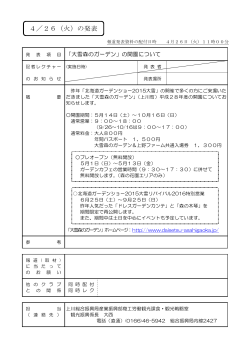 4／26（火）の発表 - 北海道上川総合振興局