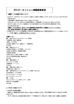 ポスターセッション演題募集要項 - 日本HPHネットワーク（J-HPH）