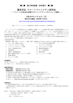 論文発表募集および参加案内