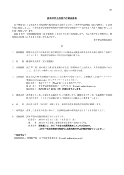 詳細はこちら - 公益社団法人 環境科学会