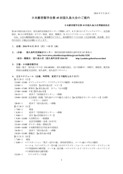 日本蘚苔類学会第 45 回屋久島大会のご案内