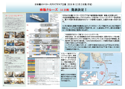 南極クルーズ 14 日間 発表決定！