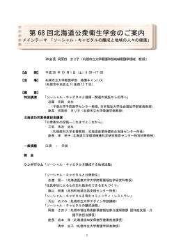 開催要項 - 北海道公衆衛生協会