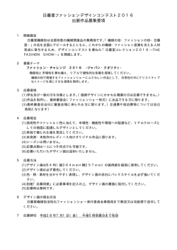 募集要項（PDF：28KB）