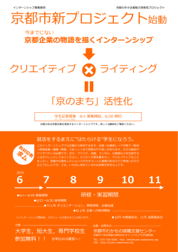 詳しくはこちら - 京都市わかもの就職支援センター
