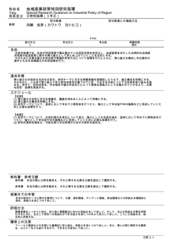 博士後期課程 研究指導