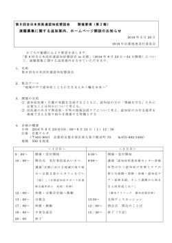 第2報 - 全日本民医連