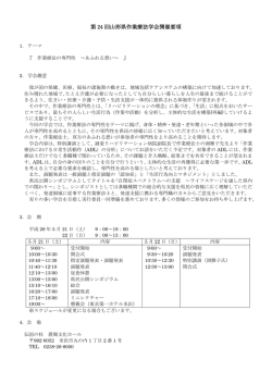 学会開催要項はこちら - 山形県作業療法士会