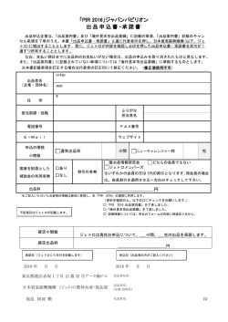 申込書・承諾書 - 日本貿易振興機構