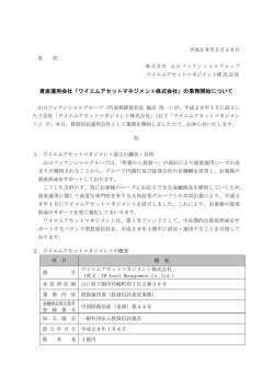 資産運用会社「ワイエムアセットマネジメント株式会社」の業務