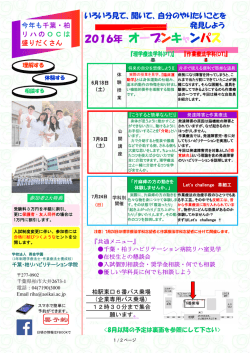 詳細 - 千葉・柏リハビリテーション学院