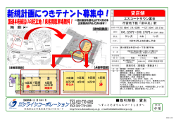 貸店舗