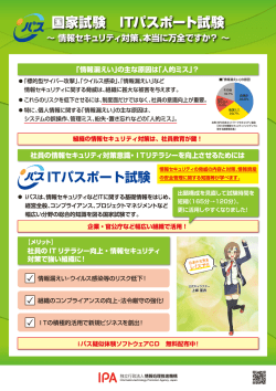 パネル - IPA 独立行政法人 情報処理推進機構