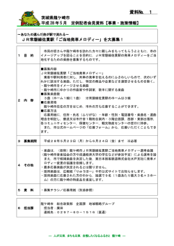 資料№ 1 - 龍ケ崎市