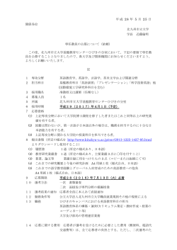 こちら （PDF） - 北九州市立大学