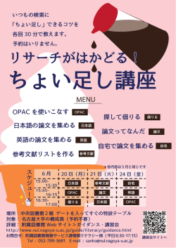 ポスター - 名古屋大学附属図書館