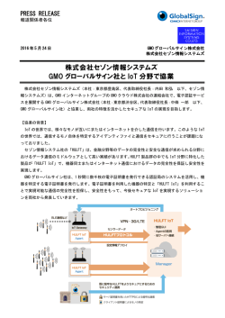 GMOグローバルサイン社とIoT分野で協業
