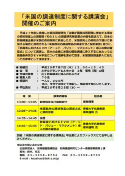 「米国の調達制度に関する講演会」 開催のご案内